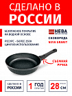 Сковорода 28см съемная ручка НЕВА МЕТАЛЛ ПОСУДА Neva Granite с антипригарным покрытием, Россия